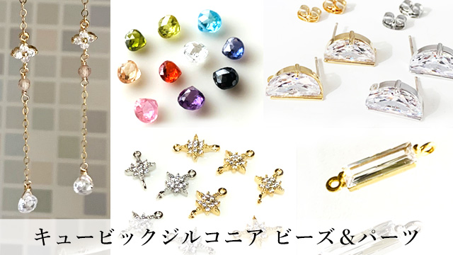 アクセサリーパーツショップ angelica* ハンドメイドパーツ通販・販売